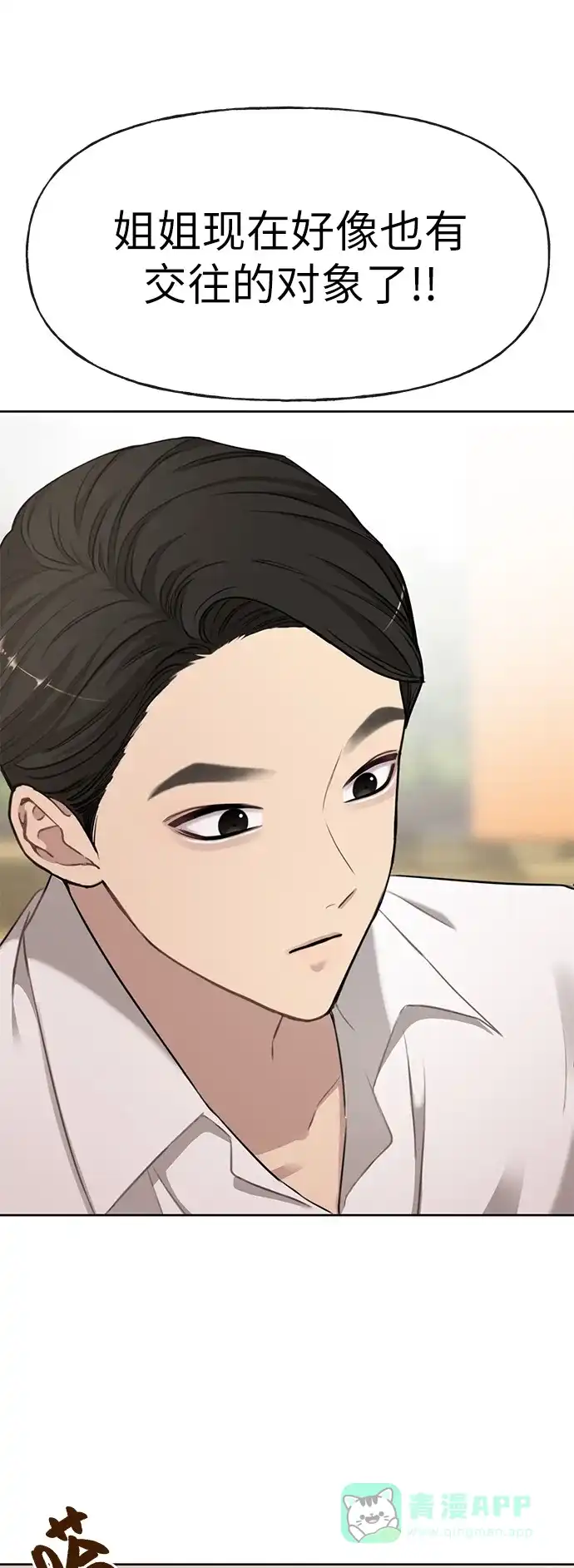 《时尚翘臀男》[第16话] 时尚商务 第23页