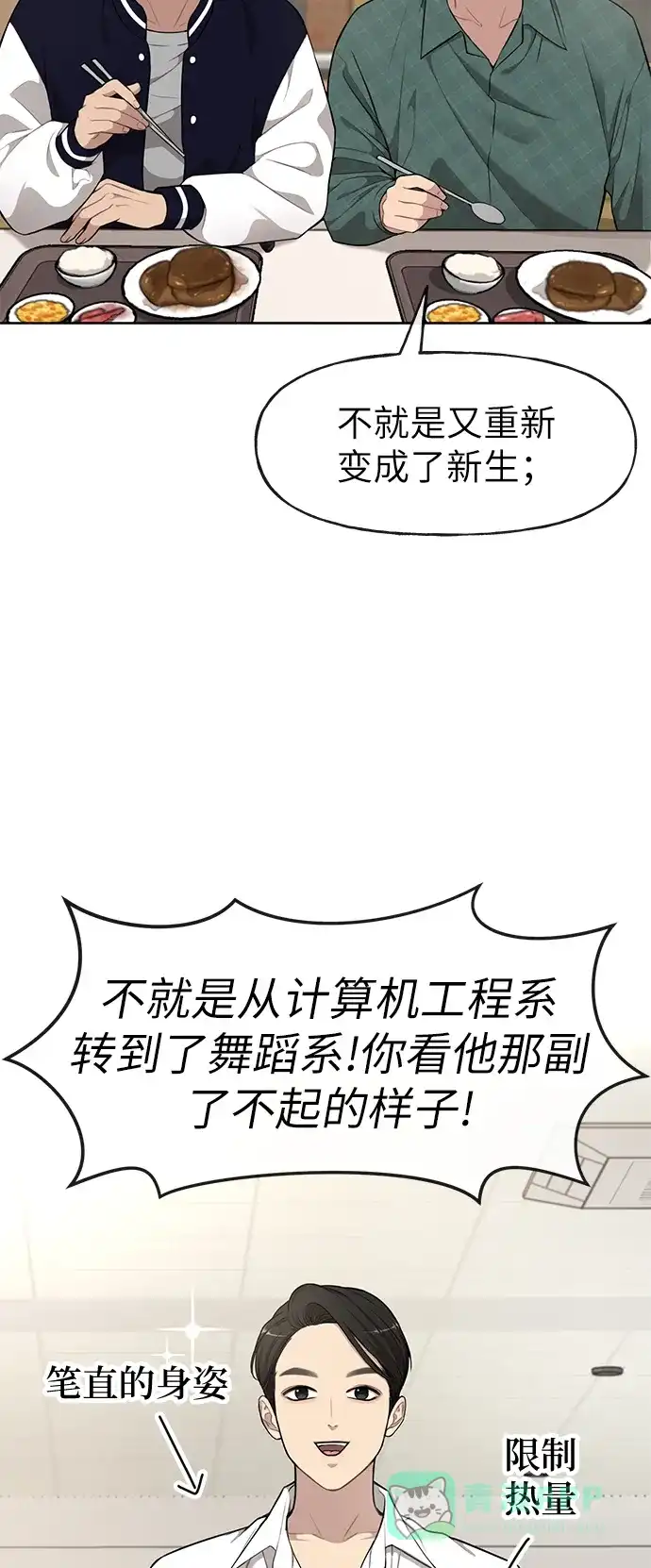 《时尚翘臀男》[第16话] 时尚商务 第3页
