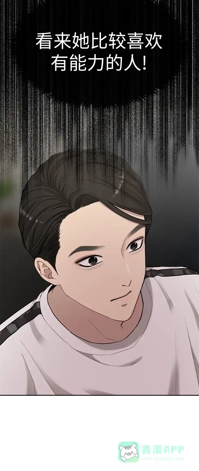 《时尚翘臀男》[第16话] 时尚商务 第44页