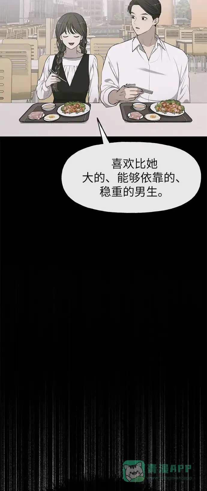 《时尚翘臀男》[第16话] 时尚商务 第43页