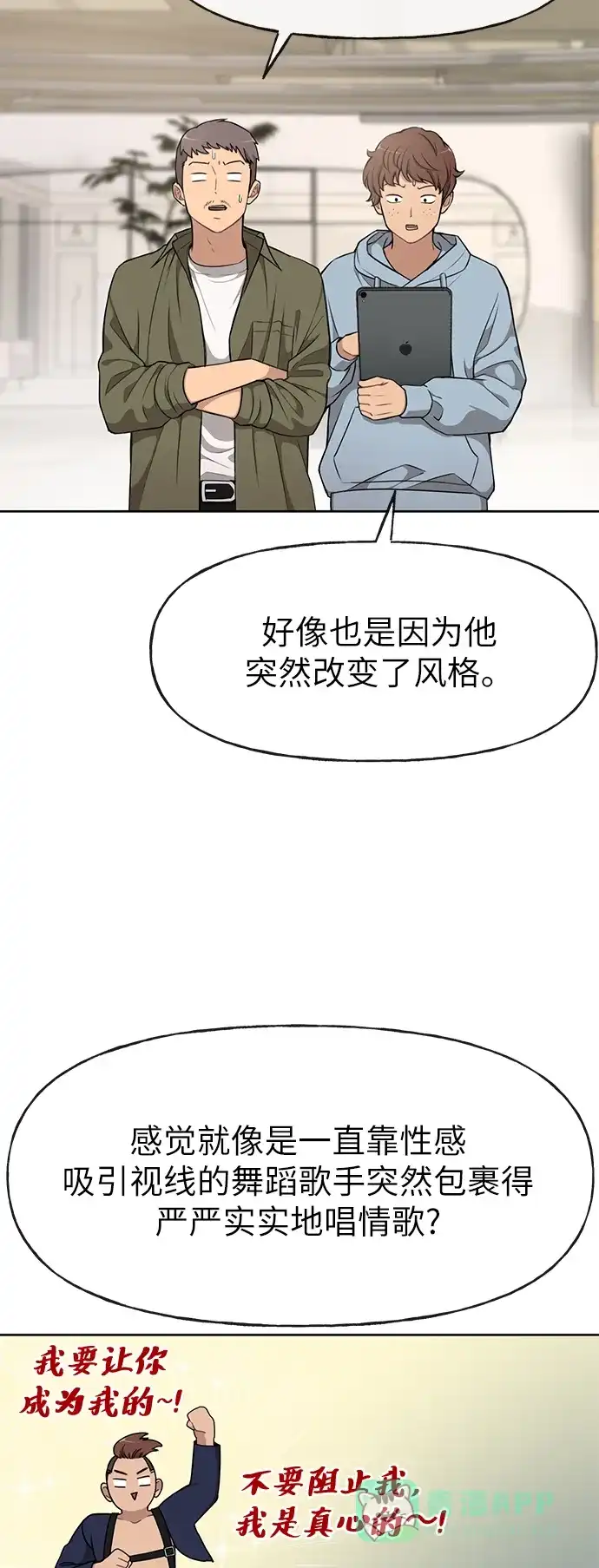 《时尚翘臀男》[第16话] 时尚商务 第34页
