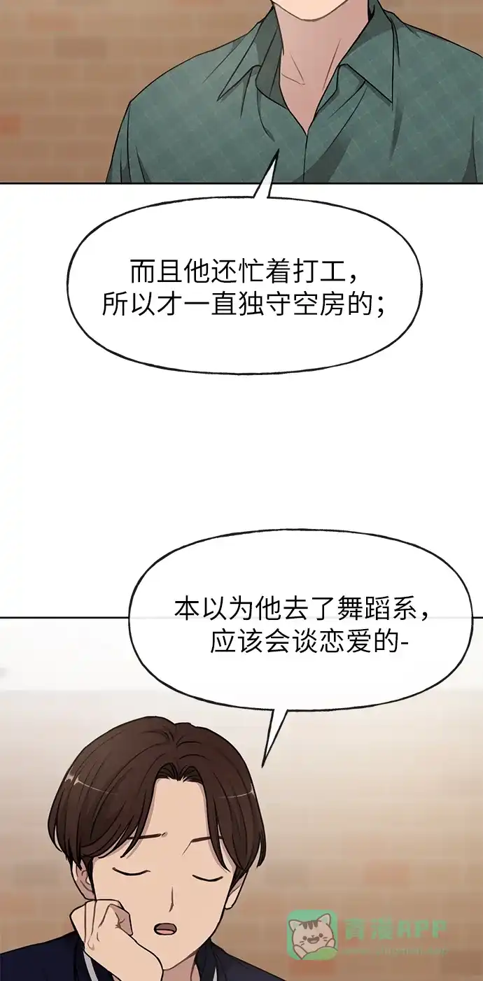 《时尚翘臀男》[第16话] 时尚商务 第18页