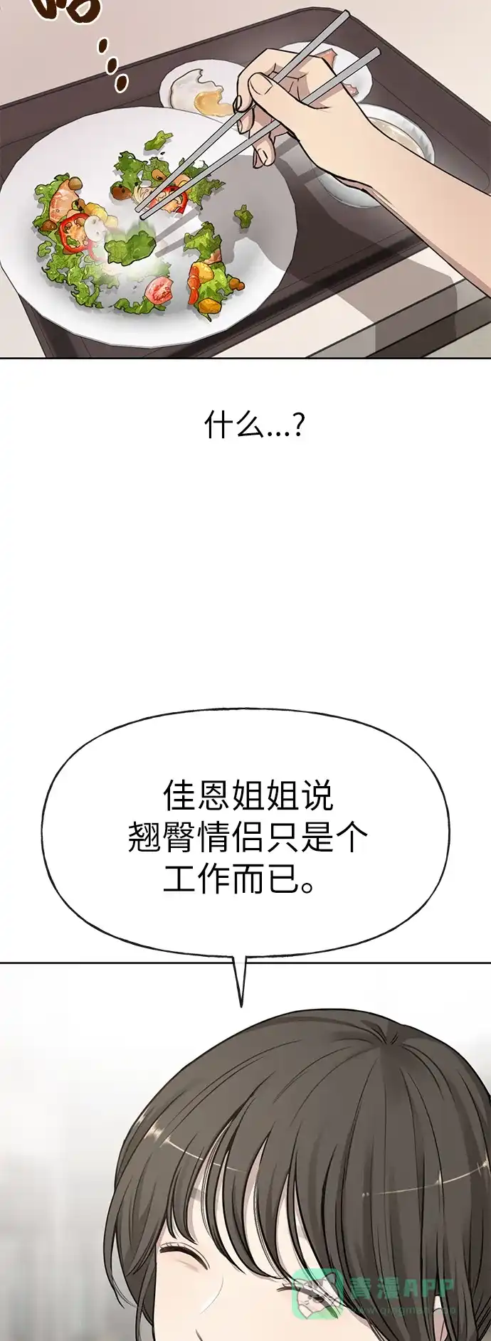 《时尚翘臀男》[第16话] 时尚商务 第24页