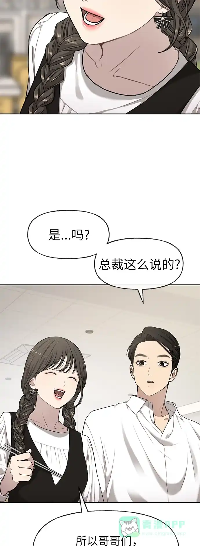 《时尚翘臀男》[第16话] 时尚商务 第25页