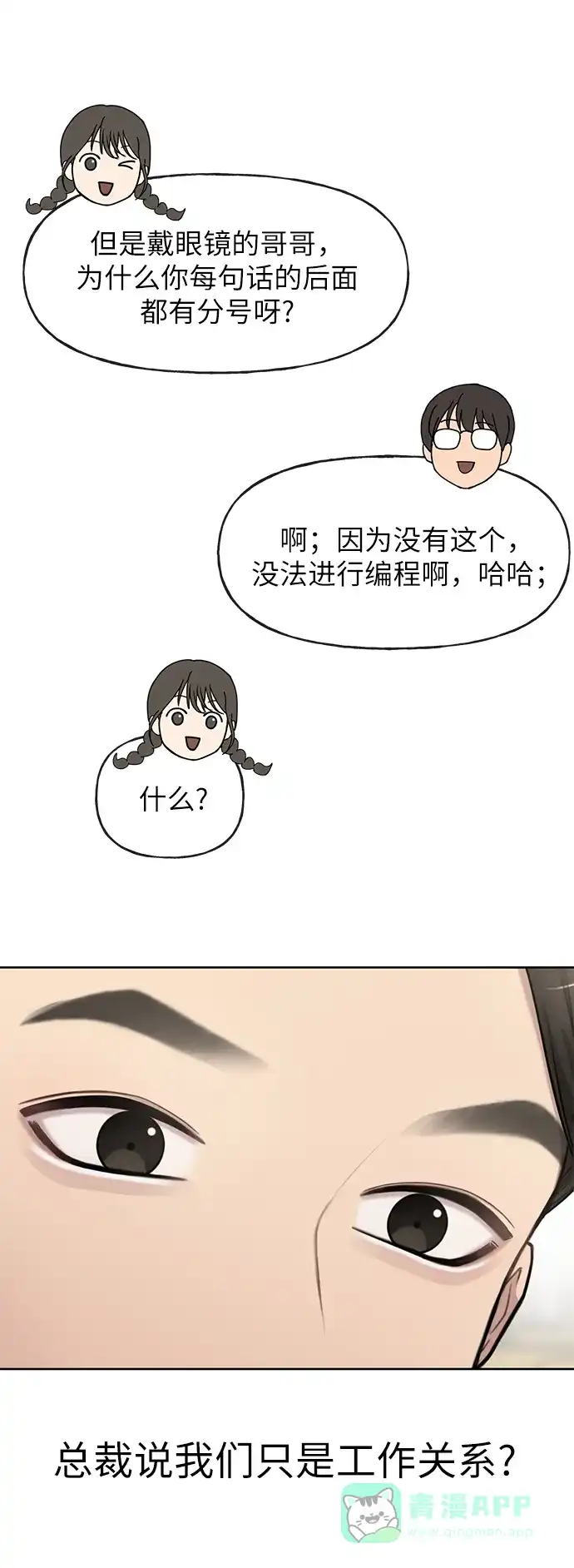 《时尚翘臀男》[第16话] 时尚商务 第27页
