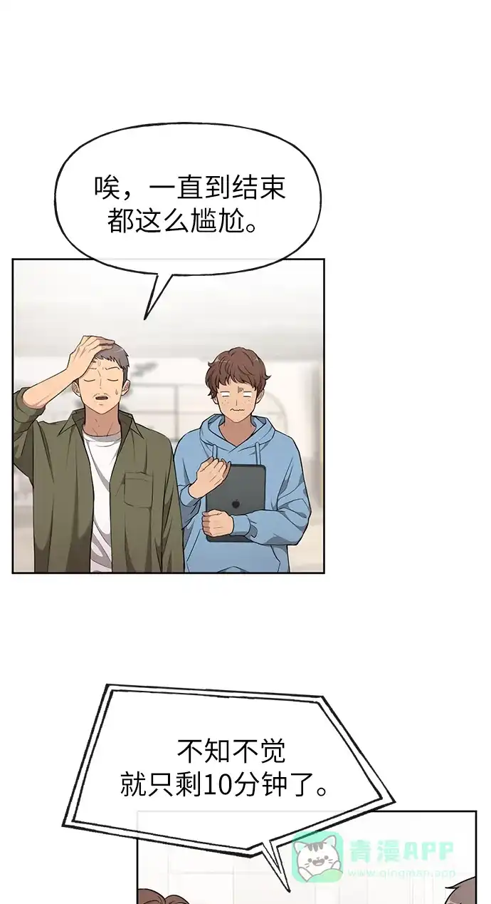 《时尚翘臀男》[第16话] 时尚商务 第61页