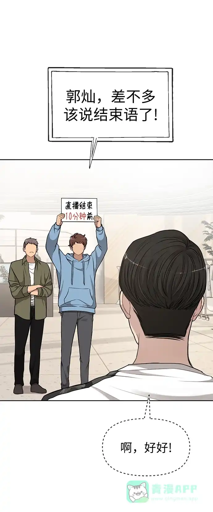 《时尚翘臀男》[第16话] 时尚商务 第59页
