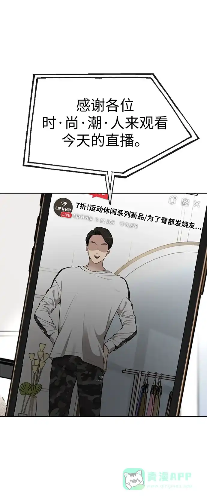 《时尚翘臀男》[第16话] 时尚商务 第60页