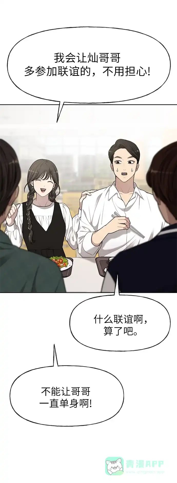 《时尚翘臀男》[第16话] 时尚商务 第22页