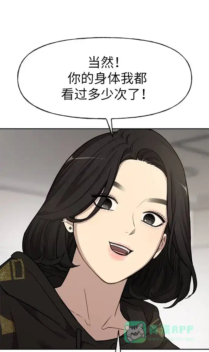 《时尚翘臀男》[第17话] 时尚售罄 第53页