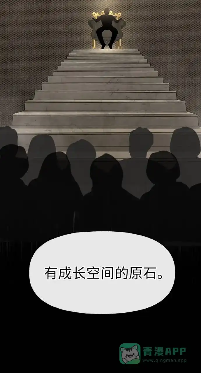 《时尚翘臀男》[第17话] 时尚售罄 第68页