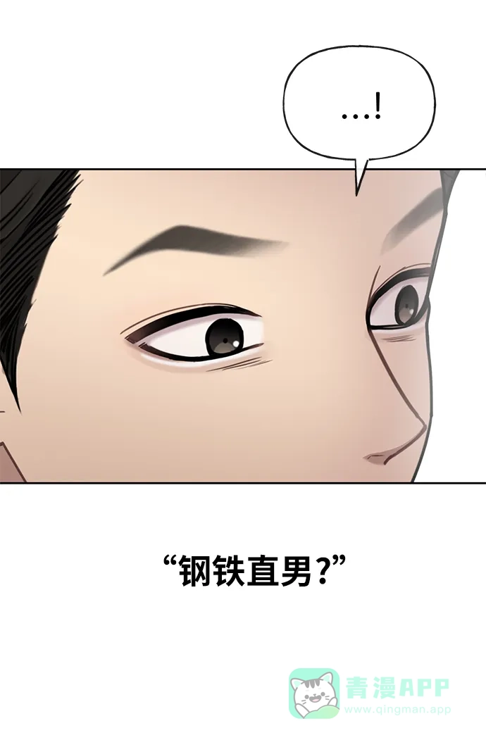 《时尚翘臀男》[第17话] 时尚售罄 第82页