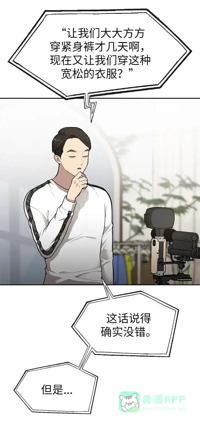 《时尚翘臀男》[第17话] 时尚售罄 第5页