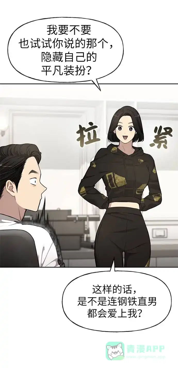 《时尚翘臀男》[第17话] 时尚售罄 第80页