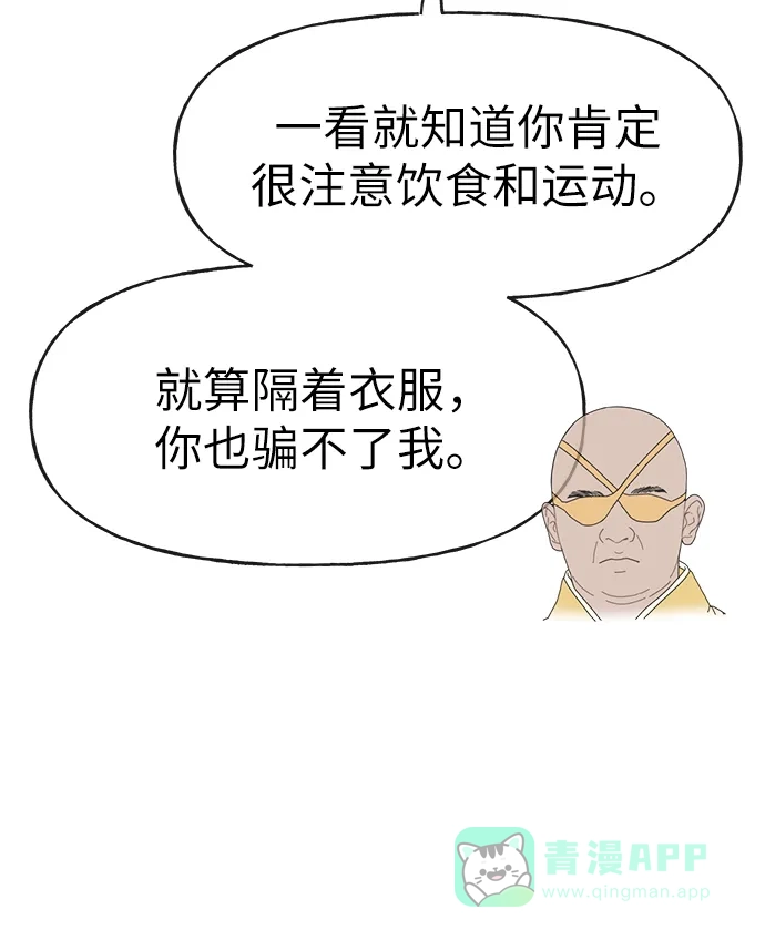 《时尚翘臀男》[第17话] 时尚售罄 第54页
