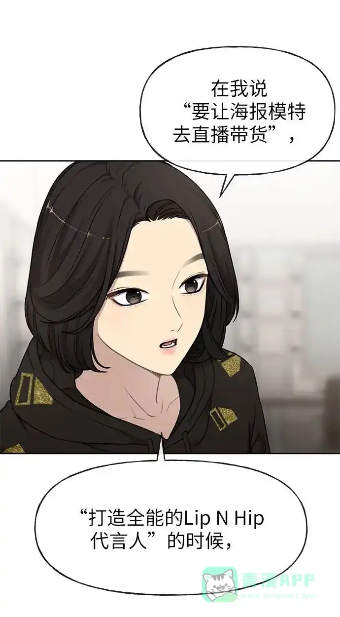 《时尚翘臀男》[第17话] 时尚售罄 第57页