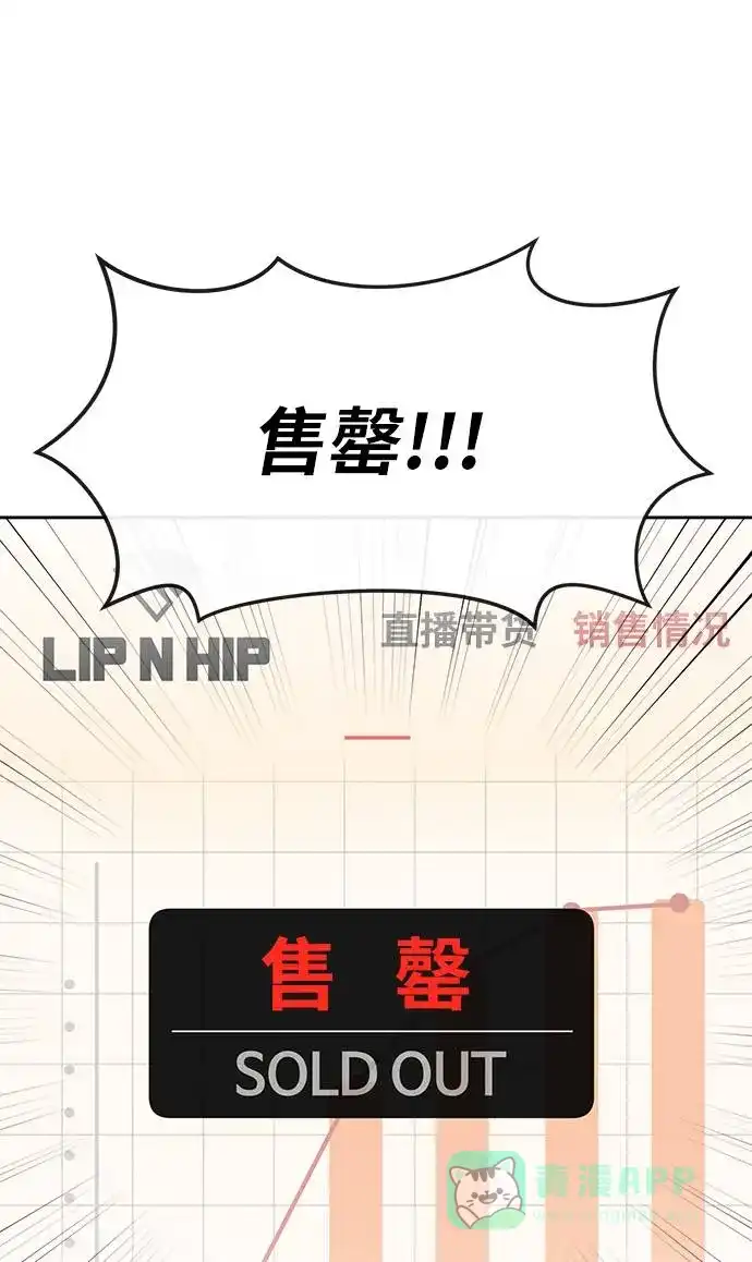 《时尚翘臀男》[第17话] 时尚售罄 第38页