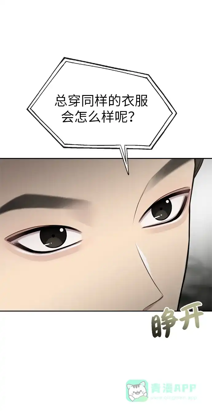 《时尚翘臀男》[第17话] 时尚售罄 第6页