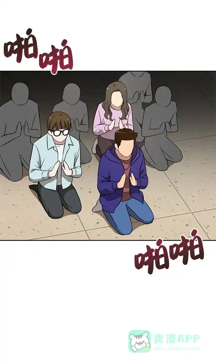 《时尚翘臀男》[第17话] 时尚售罄 第41页