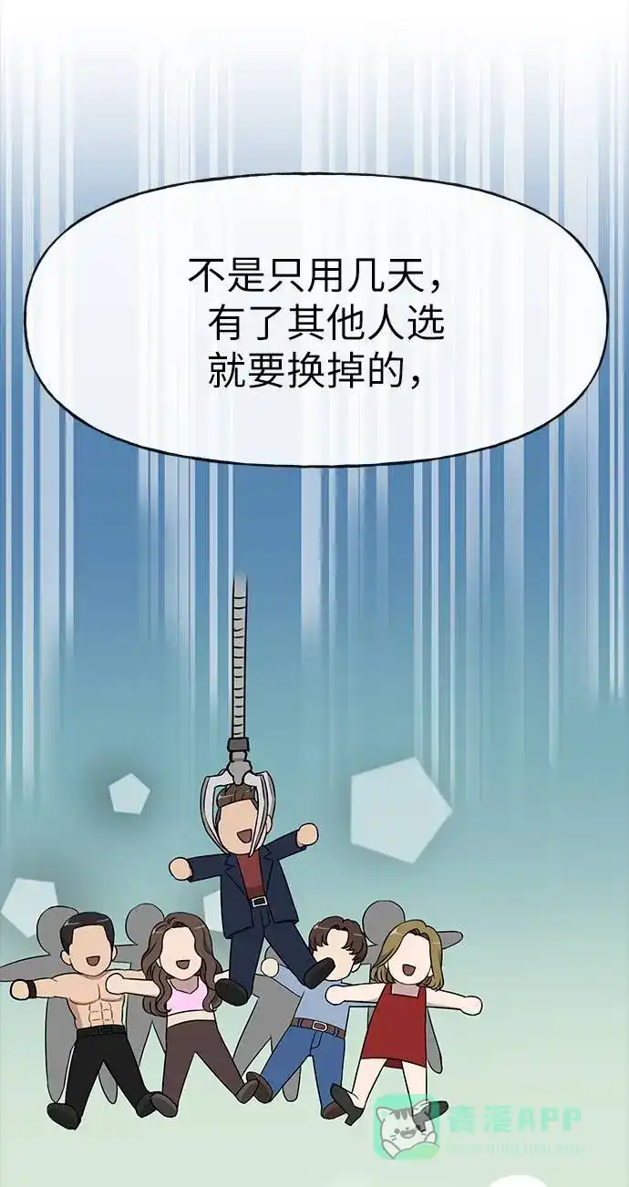 《时尚翘臀男》[第17话] 时尚售罄 第63页