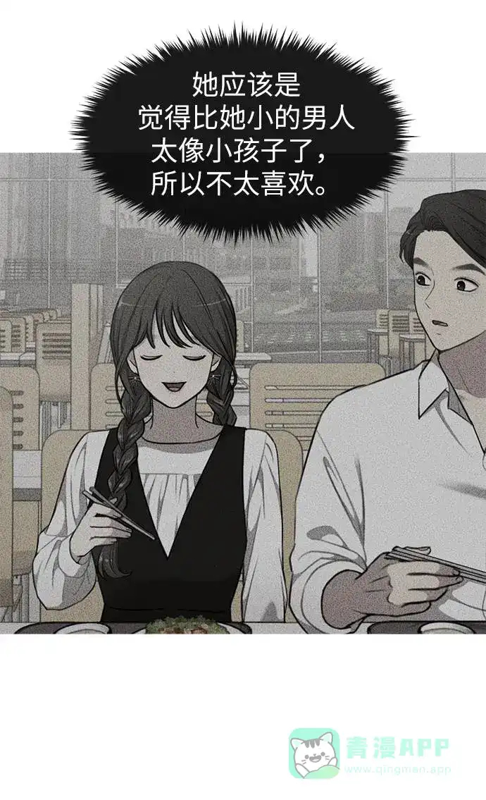 《时尚翘臀男》[第17话] 时尚售罄 第87页