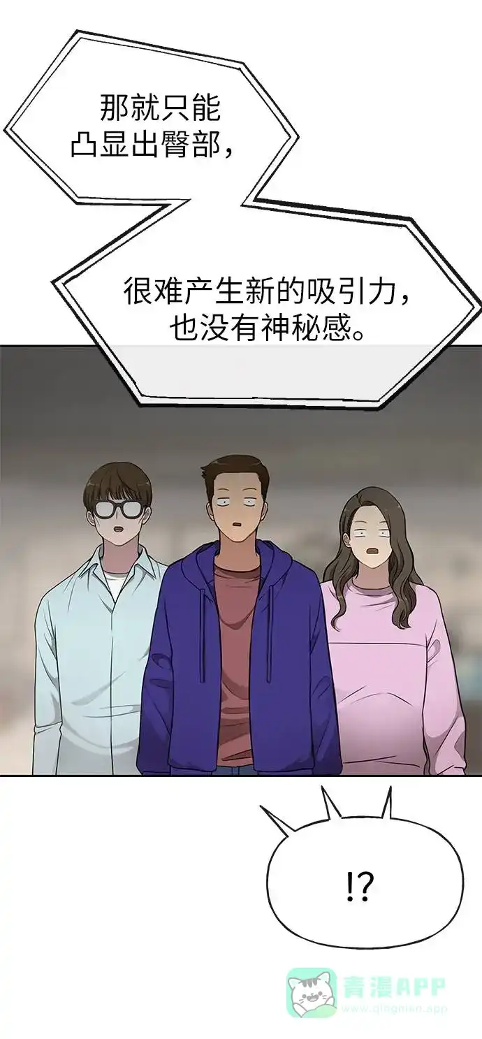 《时尚翘臀男》[第17话] 时尚售罄 第7页