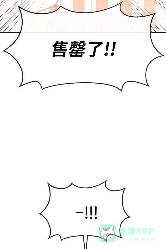 《时尚翘臀男》[第17话] 时尚售罄 第39页