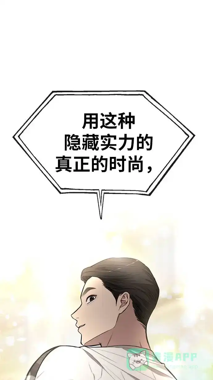 《时尚翘臀男》[第17话] 时尚售罄 第19页