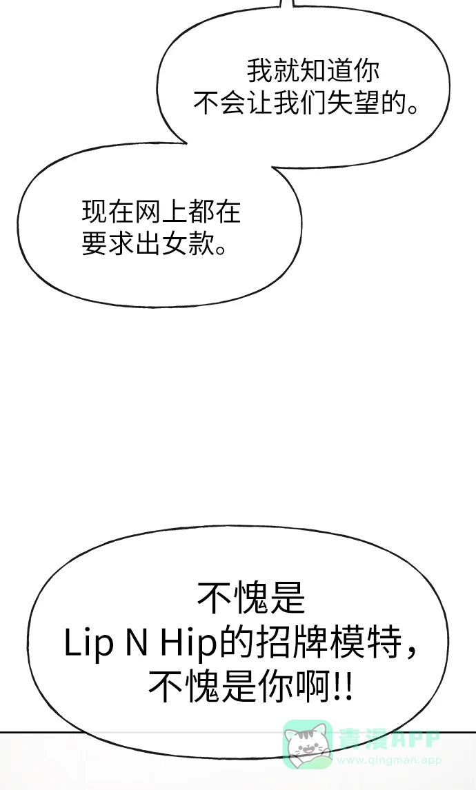 《时尚翘臀男》[第17话] 时尚售罄 第49页