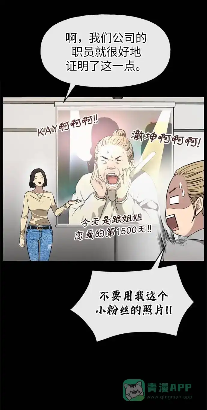 《时尚翘臀男》[第17话] 时尚售罄 第69页