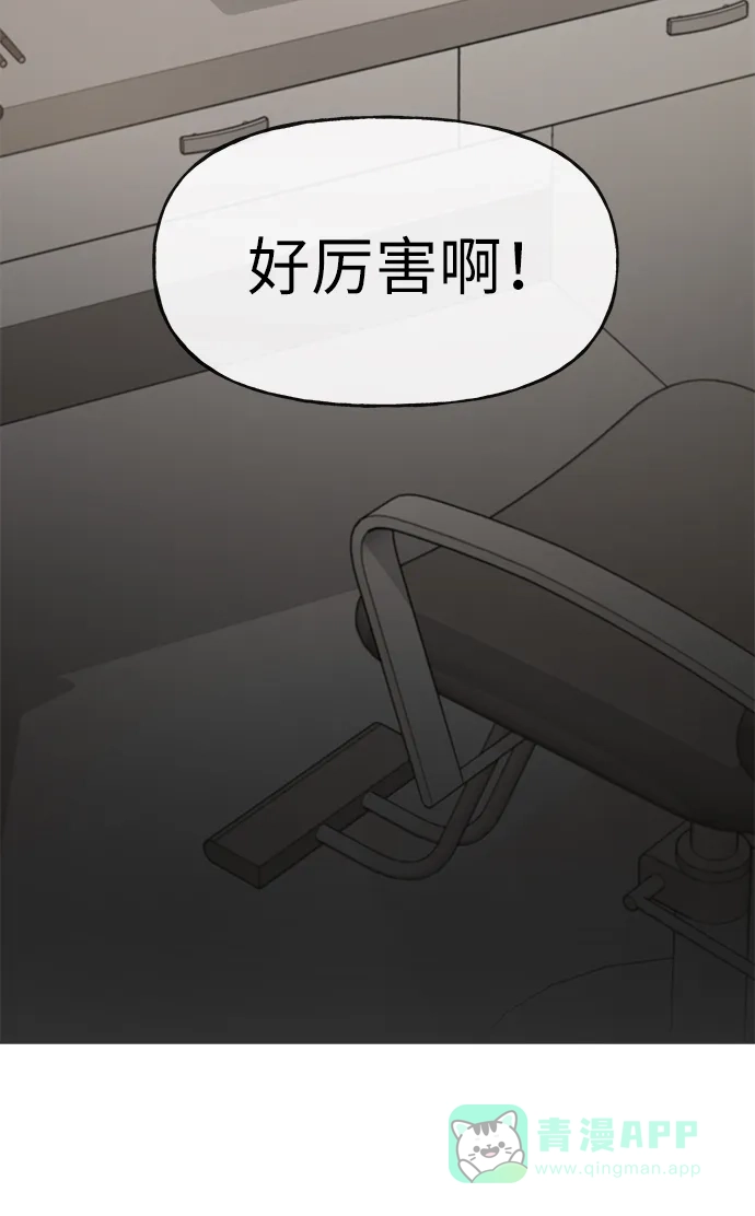 《时尚翘臀男》[第17话] 时尚售罄 第47页
