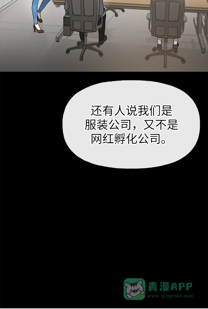 《时尚翘臀男》[第17话] 时尚售罄 第59页