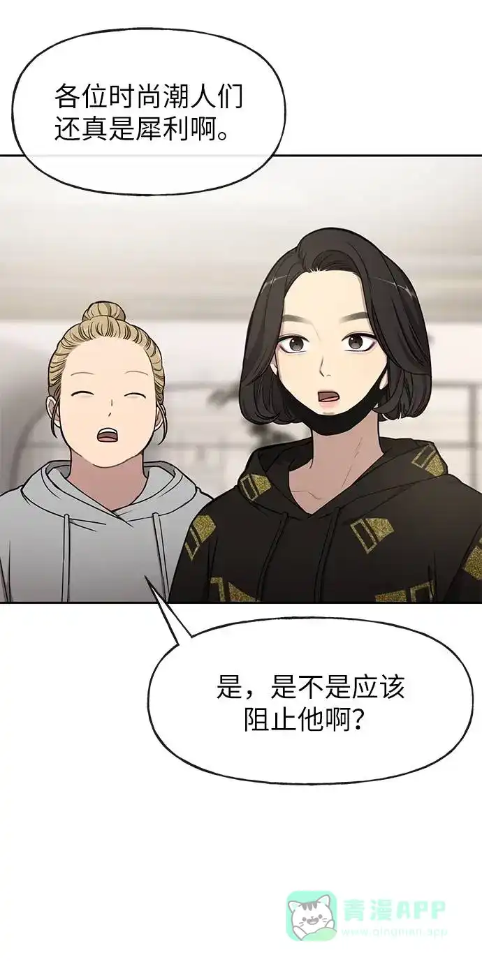 《时尚翘臀男》[第17话] 时尚售罄 第4页