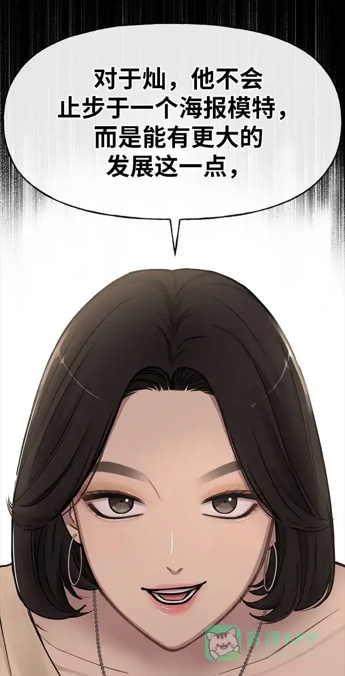 《时尚翘臀男》[第17话] 时尚售罄 第74页