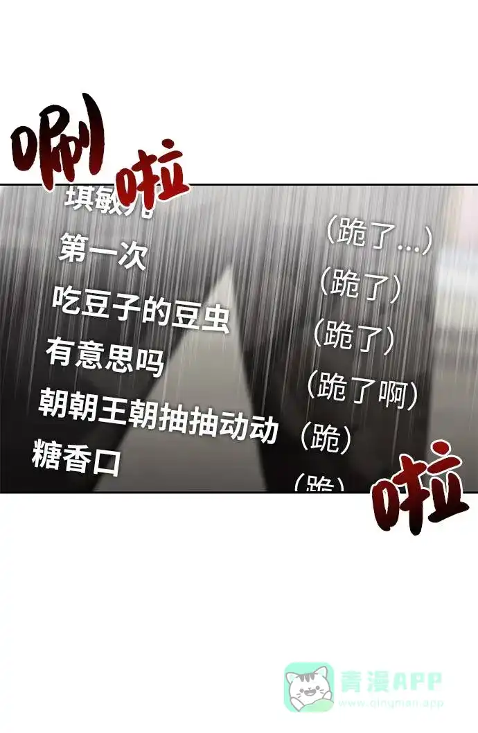 《时尚翘臀男》[第17话] 时尚售罄 第27页