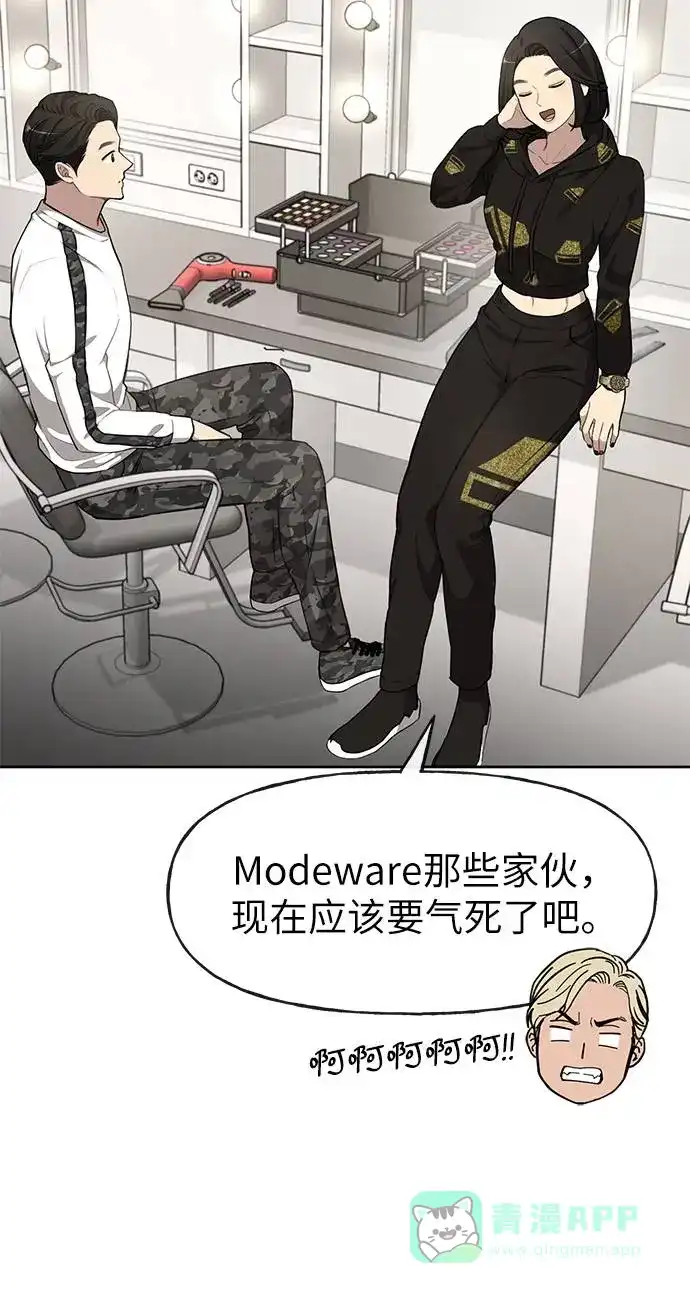 《时尚翘臀男》[第17话] 时尚售罄 第78页