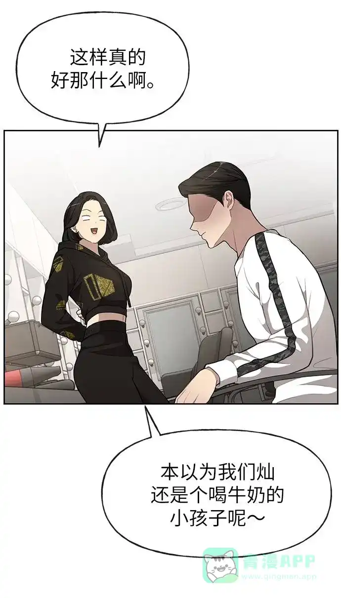 《时尚翘臀男》[第17话] 时尚售罄 第83页