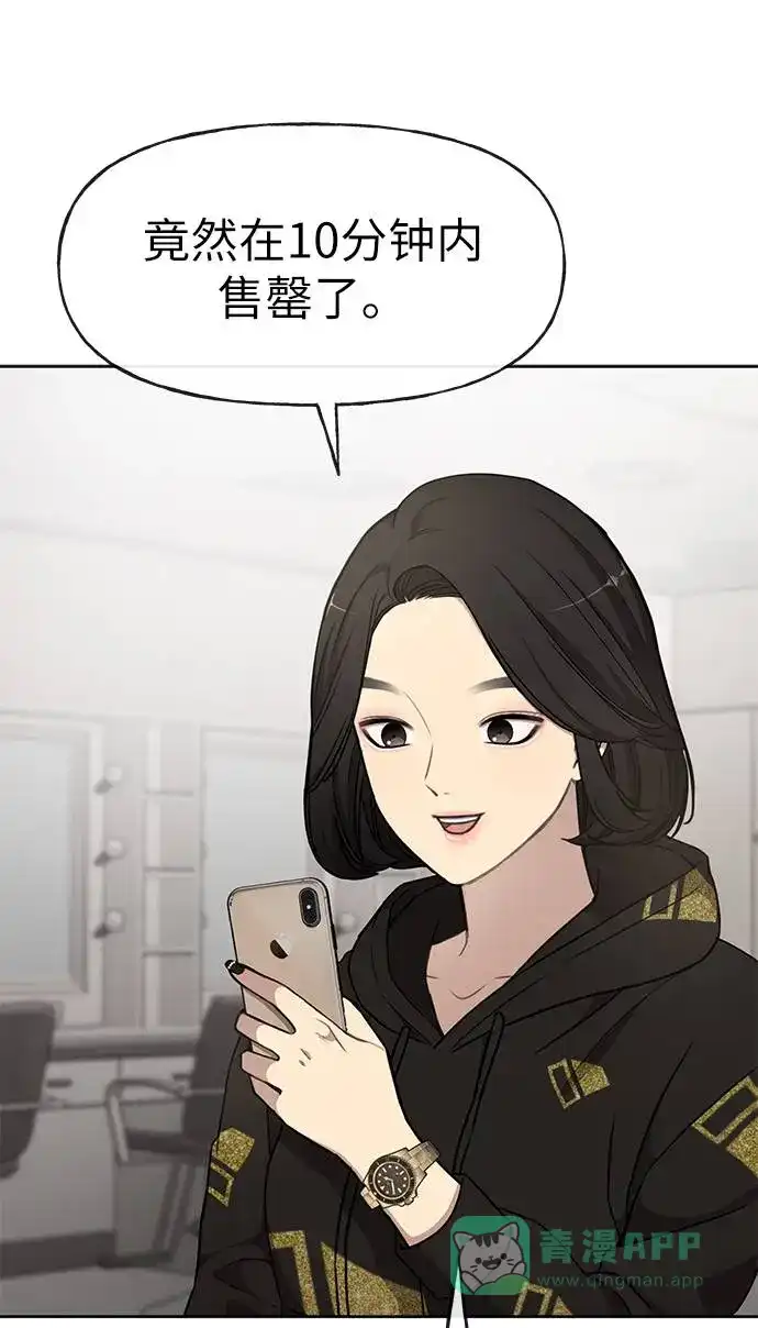 《时尚翘臀男》[第17话] 时尚售罄 第48页