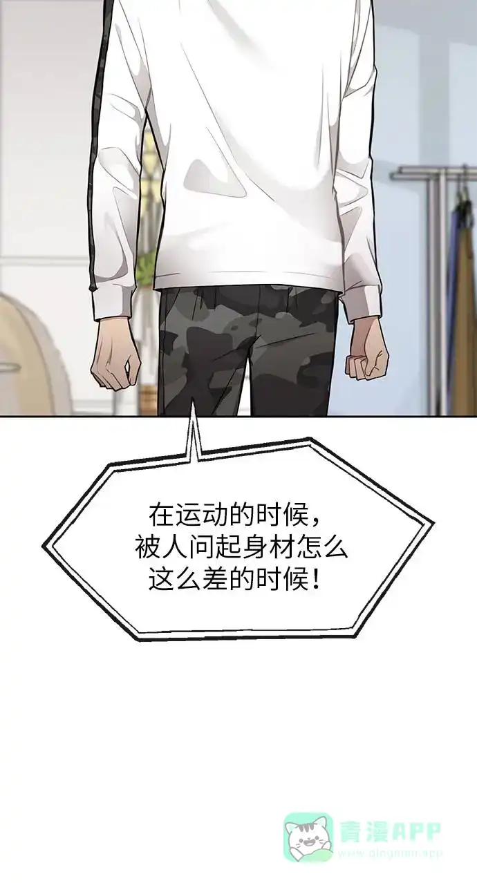 《时尚翘臀男》[第17话] 时尚售罄 第11页