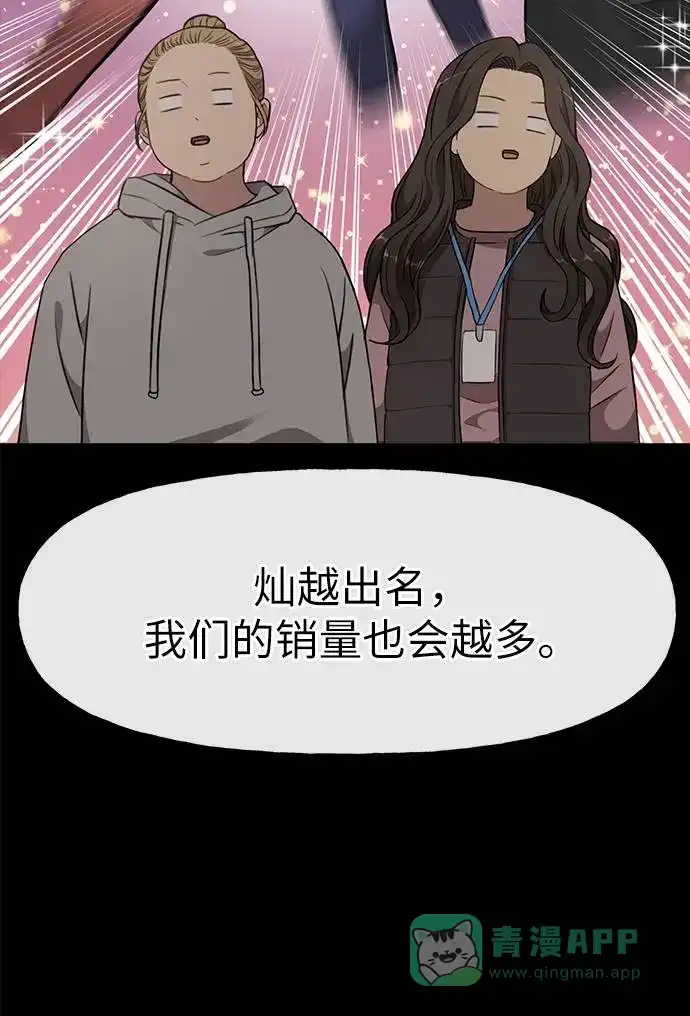 《时尚翘臀男》[第17话] 时尚售罄 第72页