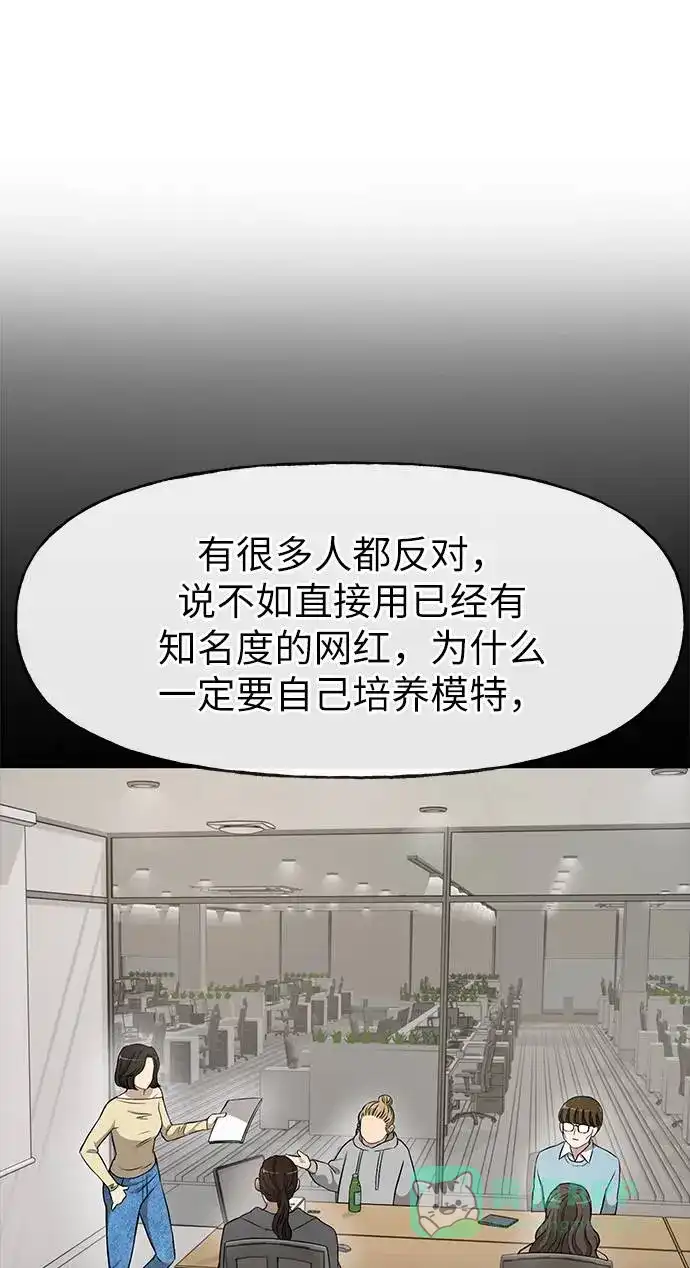 《时尚翘臀男》[第17话] 时尚售罄 第58页