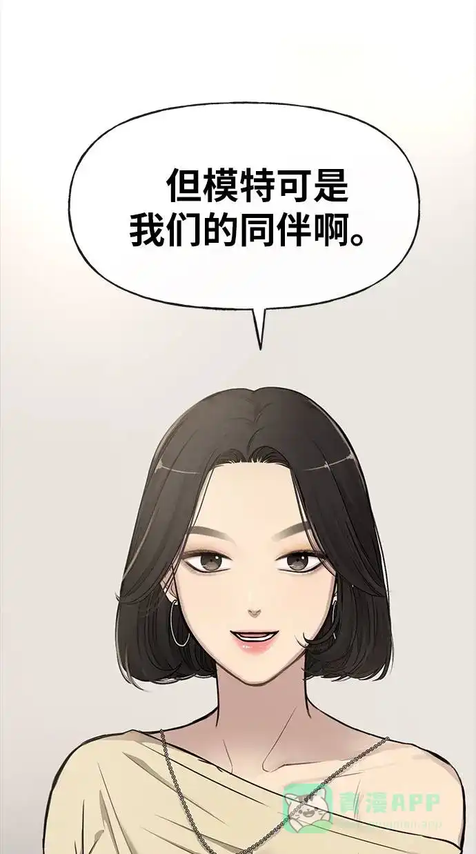 《时尚翘臀男》[第17话] 时尚售罄 第60页