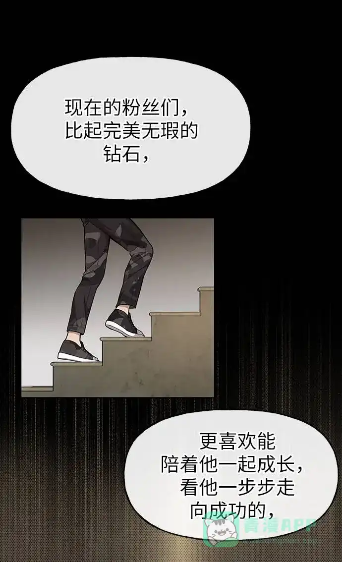 《时尚翘臀男》[第17话] 时尚售罄 第67页