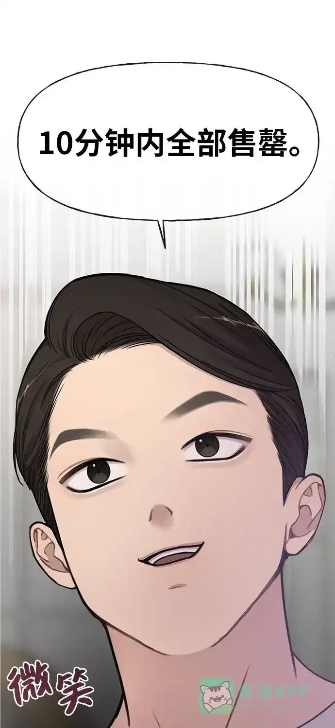 《时尚翘臀男》[第17话] 时尚售罄 第1页
