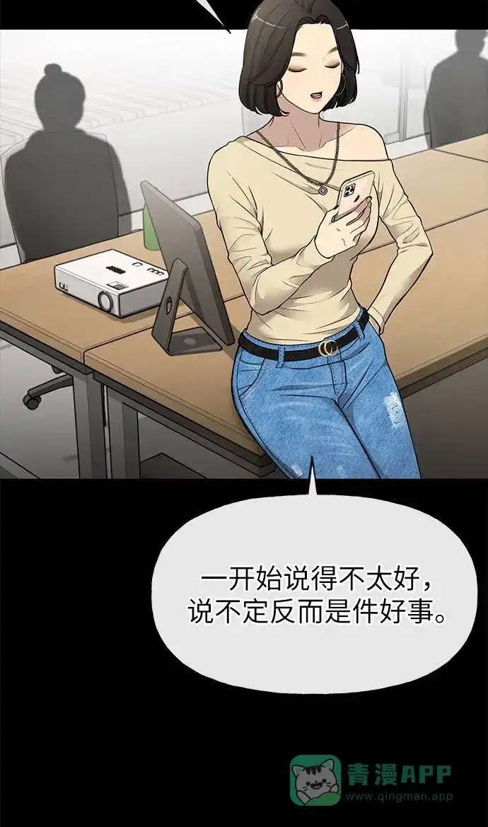 《时尚翘臀男》[第17话] 时尚售罄 第66页