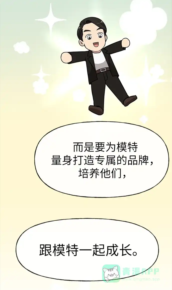 《时尚翘臀男》[第17话] 时尚售罄 第64页