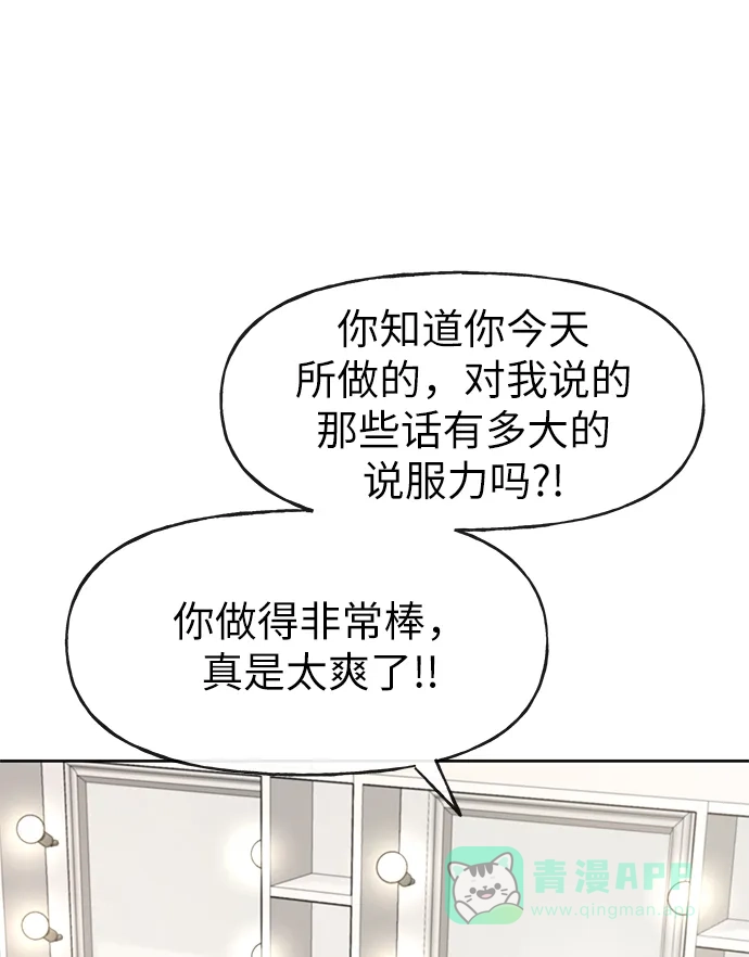 《时尚翘臀男》[第17话] 时尚售罄 第77页
