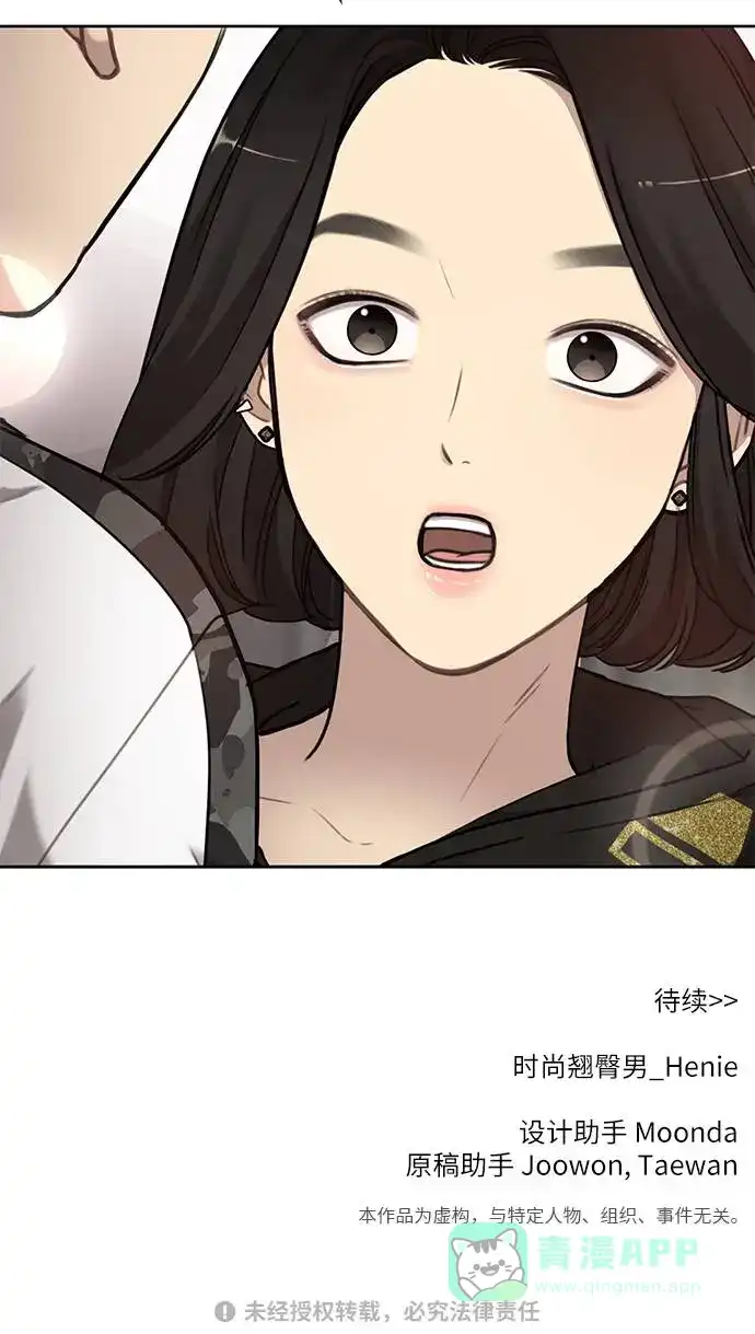 《时尚翘臀男》[第17话] 时尚售罄 第96页
