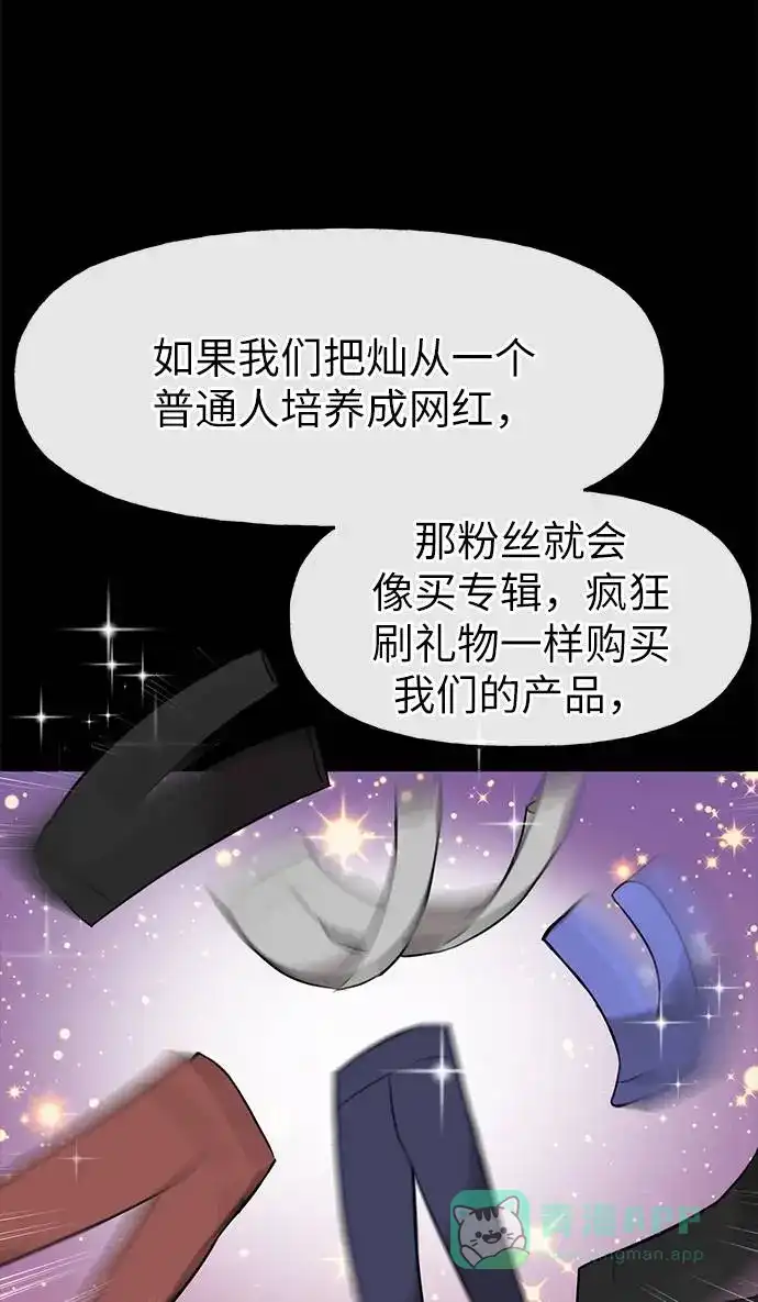 《时尚翘臀男》[第17话] 时尚售罄 第71页