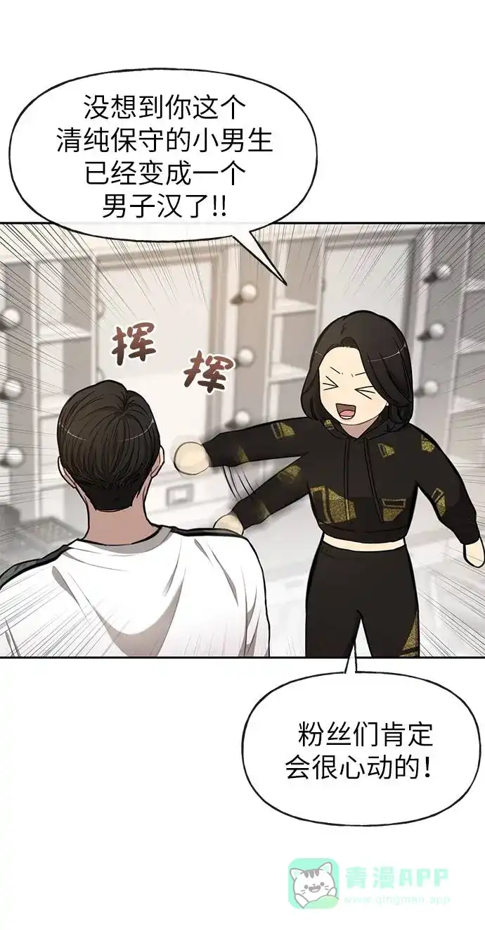 《时尚翘臀男》[第17话] 时尚售罄 第85页